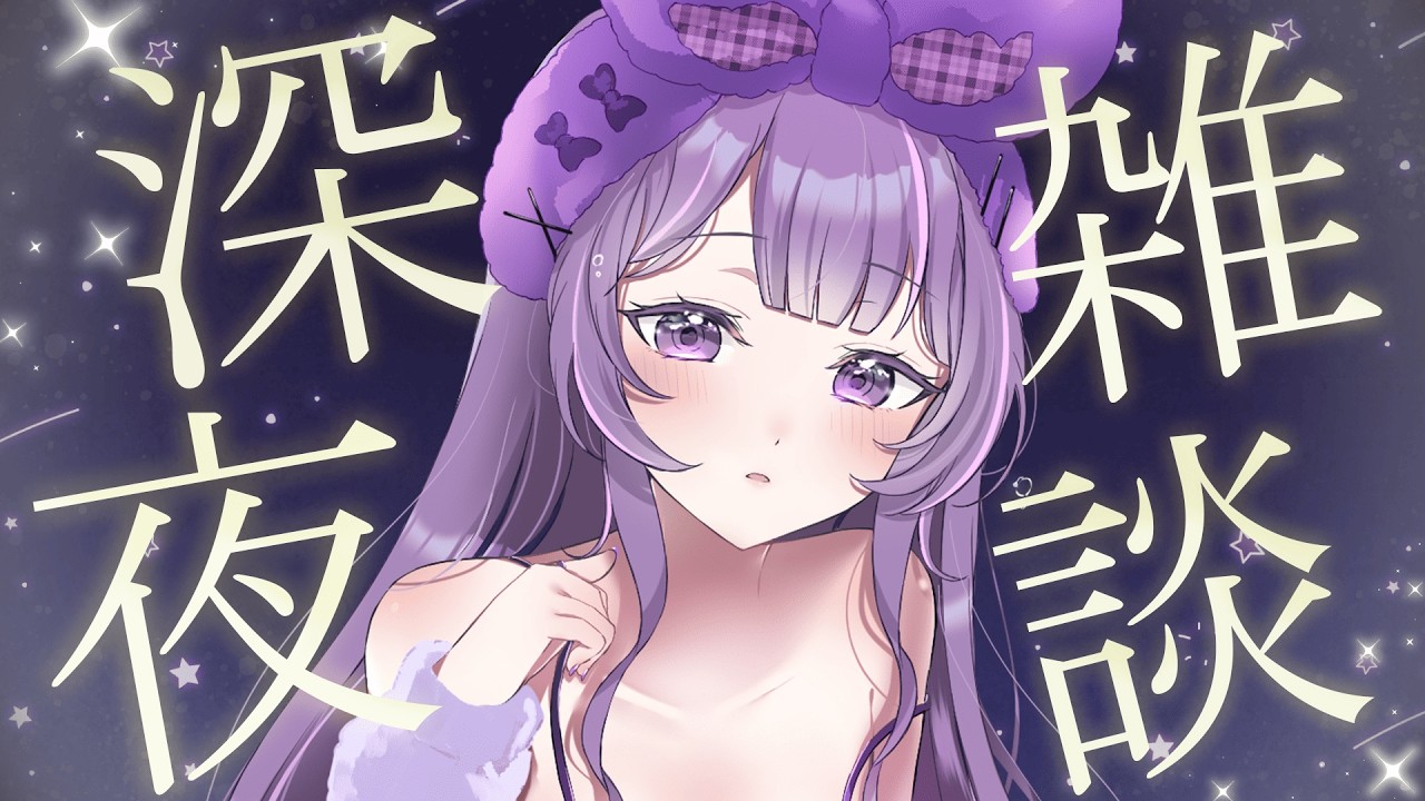 〖 #雑談 ¦#talk 〗 今日君が最後に見る配信はここだよ(圧 〖#Vtuber/#月見らび〗