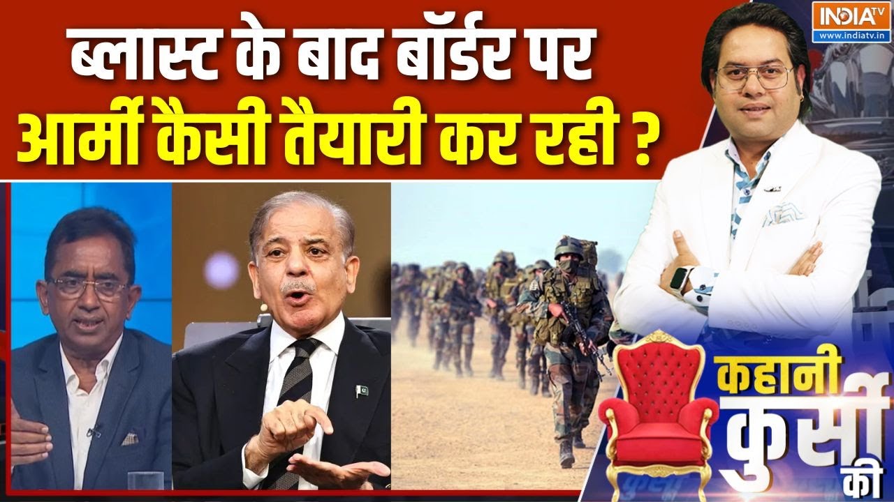 Pakistan On Delhi Blast : ब्लास्ट के बाद बॉर्डर पर आर्मी कैसी तैयारी ?