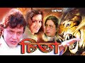 CHEETAH চিতা DUB MOVIE MITHUN S ACTION MOVIES SWARNA VISHAL SUPERHIT BENGALI DUB CINEMA