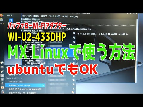 How to use the Buffalo WI-U2-433DHP WiFi adapter, ideal for older PCs, with MX Linux | Ubuntu