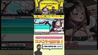 スーパーチャットで大喜利をしだすリスナー達【沙花叉クロヱ/ホロライブ】 #shorts