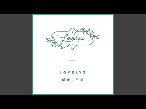 지금, 우리 Now, We