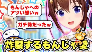 炸裂するそらちゃんのもんじゃ愛　#ときのそら #ホロライブ