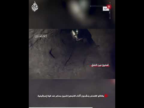 مقاتلو القسام ينشدون أثناء التجهيز لكمين محكم ضد قوة إسرائيلية