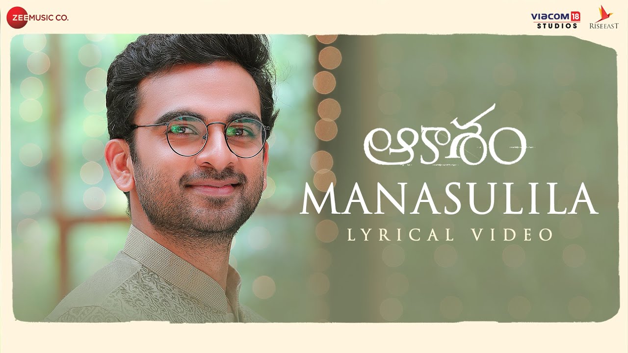 Manasulila Song Lyrics – Aakasam Telugu Movie Lyrics - JayaShree & Venky Manasulila Song Lyrics – Aakasam Telugu Movie