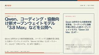AIニュース3選｜Cloudflare、AI エージェント活用で Astro の GitHub イシ…ほか【8月5日 AI NEW】
