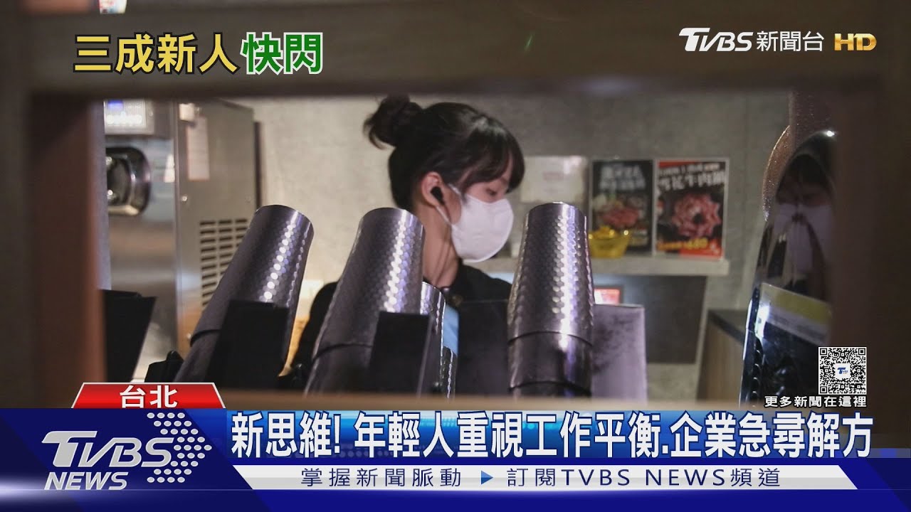 三成新人半年內離職!超長60天才能找到人 企業面臨留才危機