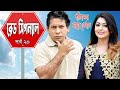 Red Signal রেড সিগন্যাল Ep 20 Mosharraf Karim Nipun Akter Marzuk Russell New N