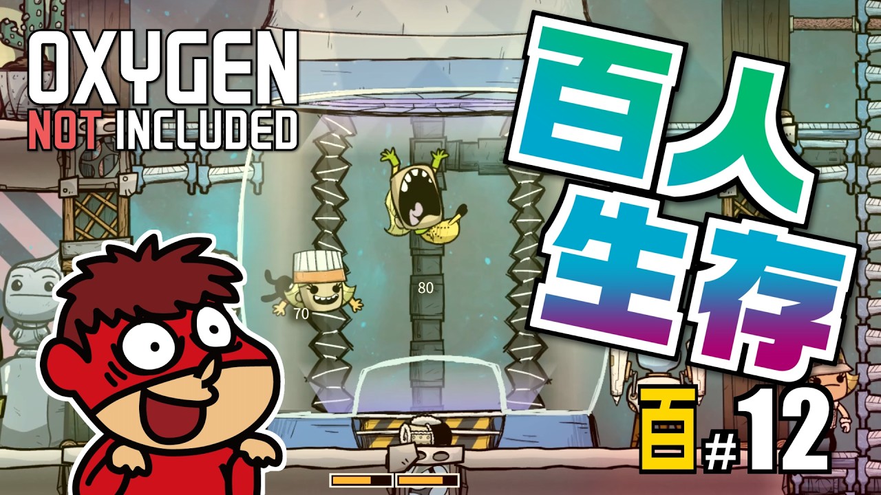 吉田くんの酸素がない！百 ＃12 (終)【Oxygen Not Included】