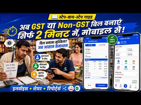 Calimax GST Billing App video thumbnail