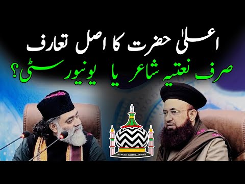 Imam Ahmad Raza Khan | A fighter against Wahabism | Revival of Knowledge 