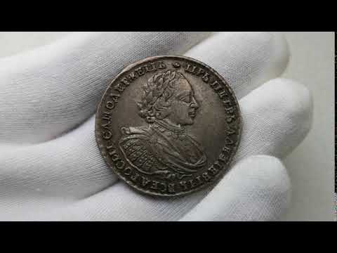 Lot 1644 Russia 1 Rouble 1720