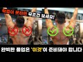 초보자가 ‘어깨’ 안 아프게 턱걸이 하는 가장 쉬운 방법!? (풀업 초보자를 위한 완벽 가이드)