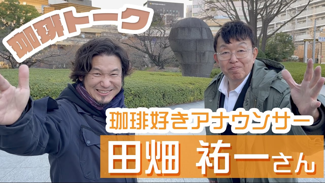 スポーツ中継のレジェンド 田畑 祐一アナウンサーとテレ朝本社前でコンニチハ！