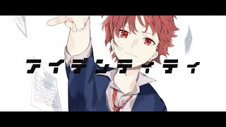 [cover] アイデンティティ