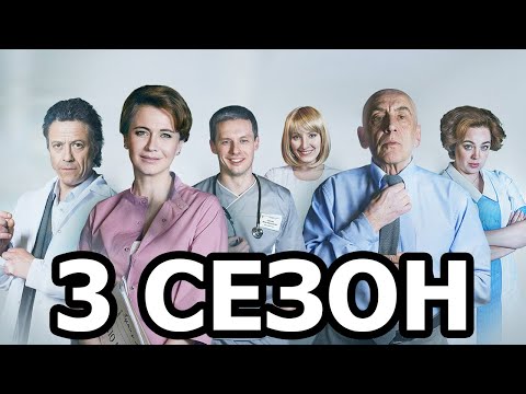 Практика 3 сезон 1 серия (41 серия) - Дата выхода