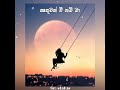 Irthuwak Wee Nam Ma ඍතුවක් වී නම් මා Artist By Tharindu Bandara