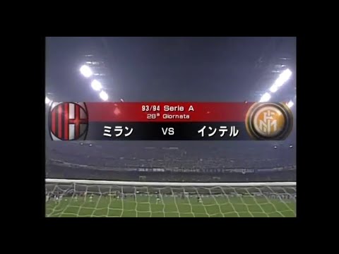 1993-94 (28^ - 20-03-1994) Milan-INTER 2-1 [Aut.Bergomi,Schillaci,Aut.Battistini] W@Wow Japan