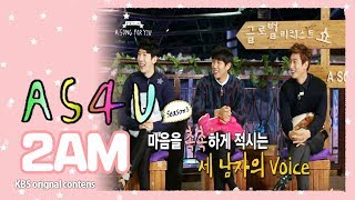 어송포유3 AS4U 3- 16회 2AM 출연