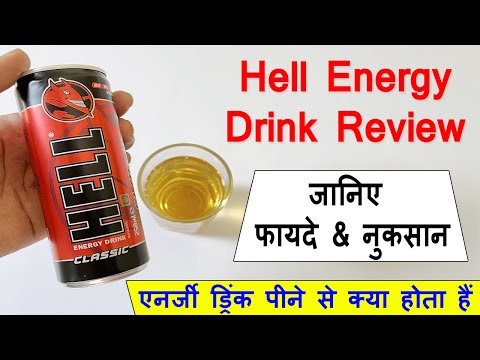 Hell Energy Drink Review | सच जरूर जानें | Must Watch