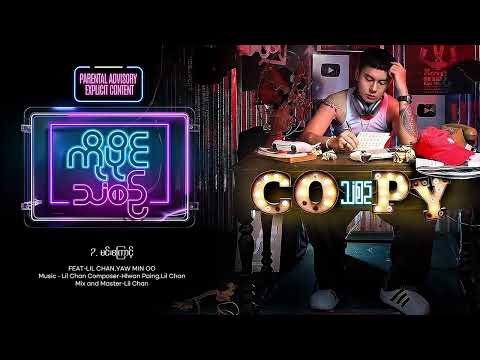 7.MIN KYAUNT FEAT LIL CHAN,YAW MIN OO