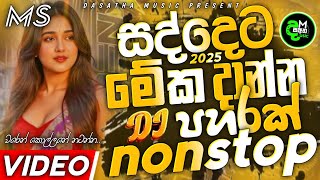 Download lagu  New Sinhala Fun Dj Mix | අලුත්ම ටිකෙන් සුපිරිම | 2025 Trending Dj | Audio PlayList by Dasatha Music mp3