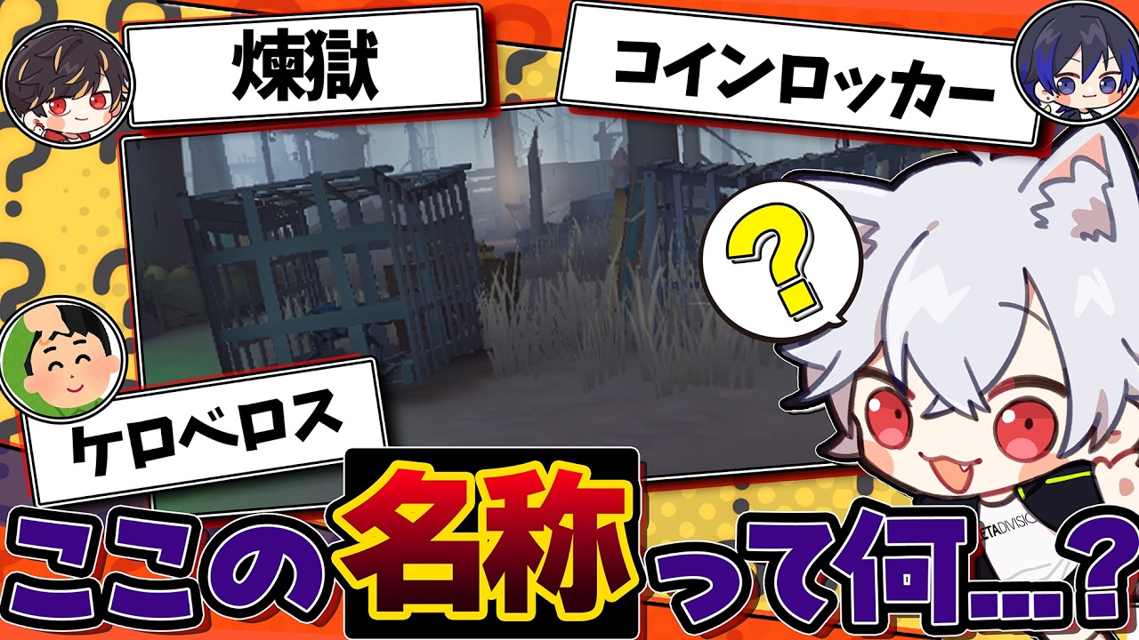 この場所の名称って何...？【IdentityV / 第五人格】#Shorts