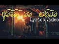 Amme Mama Thaniyama අම්මේ මම තනියම Lyrics Video
