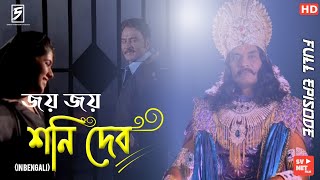 Shani (Bengali) শনি - Full Episode 20 Compet