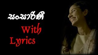 sansarini ( සංසාරිණී ) lyrics