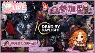 【LIVE #001】Dead by daylight｜参加型｜初見さん歓迎🍑 Momomo Games