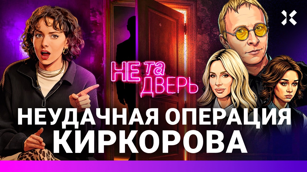 Детали дела Шурыгиной. Неудачная операция Киркорова. Лобода продает дом в Ро