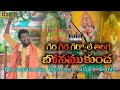 Bonamukunda Folk Song Balu K Asura Asura Music