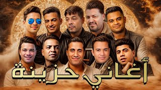 اغانى حزينه طارق الشيخ و عبد الباسط و الليثى و شيبه و سلطان و البرنس و اسامه و على و عمر و سمسم