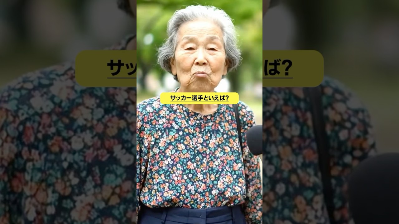 サッカー選手といえば？#サッカー #クイズ