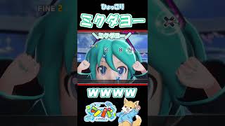 【ミクダヨー】いつもより大きな顔に笑ってしまう犬【#初音ミク PDA X HD 】