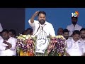 LIVE : నిర్మల్‌లో రాహుల్‌ గాంధీ | Rahul Gandhi Jana Jathara Sabha at Nirmall|Lok Sabha Election|10TV - Video