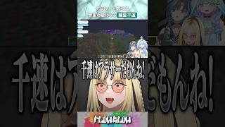 【Minecraft】輪堂千速アラサーと煽られ宇宙の星になる【ホロライブ切り抜き/水宮枢/輪堂千速/虎金妃笑虎】 #hololive #切り抜き #shorts #水宮枢 #輪堂千速 #虎金妃笑虎