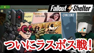 【Fallout Shelter online】#50 コミックヒーローが過酷な件⑤