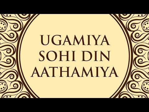 Ugamiya Sohi Din Aathamiya (Part 1) - Vaez on Ginan Sharif : Mr. Sadruddin Virani