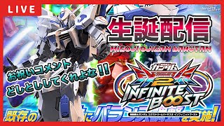 【イニブ配信】ニカイドウが生まれた日。アプデ日にしるくさんと店外からののあさんとGGGP練習店外配信！！【EXVSIB】【イニブ】