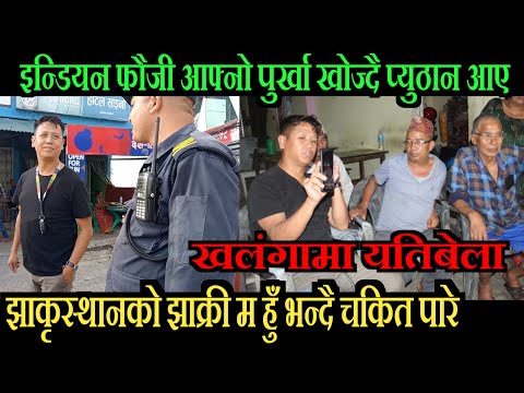 एक्कासि इन्डियन फौजी आफ्नो पुर्खा खोज्दै प्युठानको खलंगामा आइपुगे। उनि अच्चमको झाक्री पनि रहेछन।।