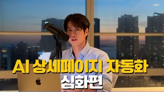 상세페이지 자동화 2탄: 앞/뒷모습만 주면 '옆모습'까지 0원에 만듭니다 (구글 Opal & Gem)