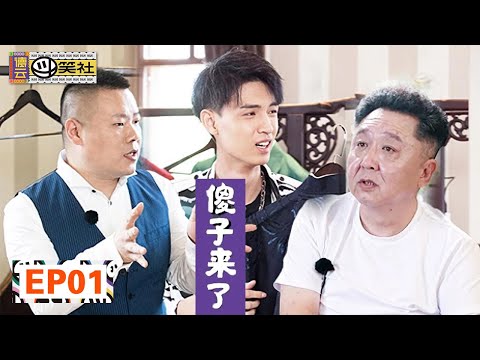 Trailer of 德云斗笑社 (2020)