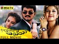 Minsara Kanna Sinhala Dubbed Full Movie Sinhala Dubbed Thalapathy Vijay Rambha