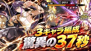 天祐＆隼白抜きの3体編成で驚異の37秒 古い国の歌謡 TA 1097478pt【忍者マストダイ】