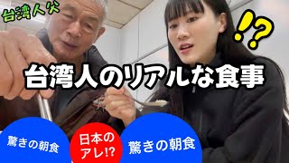 【意外】台湾人は朝から日本の〇〇を食べる？！父ちゃんに1日密着してみたら意外な発見の連続！日本人の知らない台湾を大公開🌊
