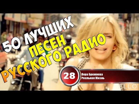 Хит-парад недели 25 декабря 2017 - 1 января 2018 | 50 лучших песен Русского Радио