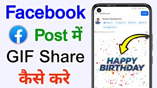 How to Post GIFs on Facebook | Facebook GIF Post | How to Share a GIF Post on Facebook