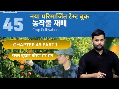 NEW TEST BOOK CHAPTER-45 part 1 #toranbhandari #angelkoreanbhasha